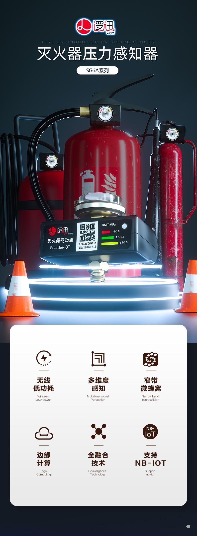 上海邏迅|智能滅火器感知器(傳感器)SG6A|滅火器壓力監測|壓力感知器(傳感器)產品詳情圖-1